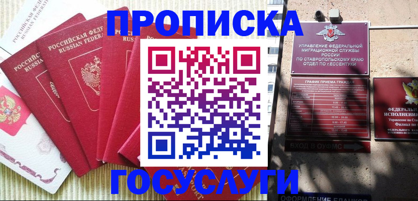 временная регистрация для всех в Очёре